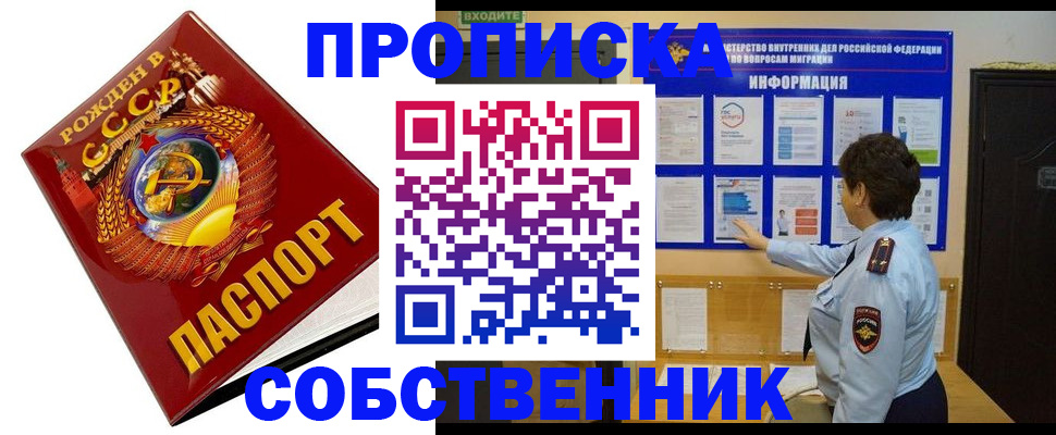 временная регистрация в квартире в Оленегорске