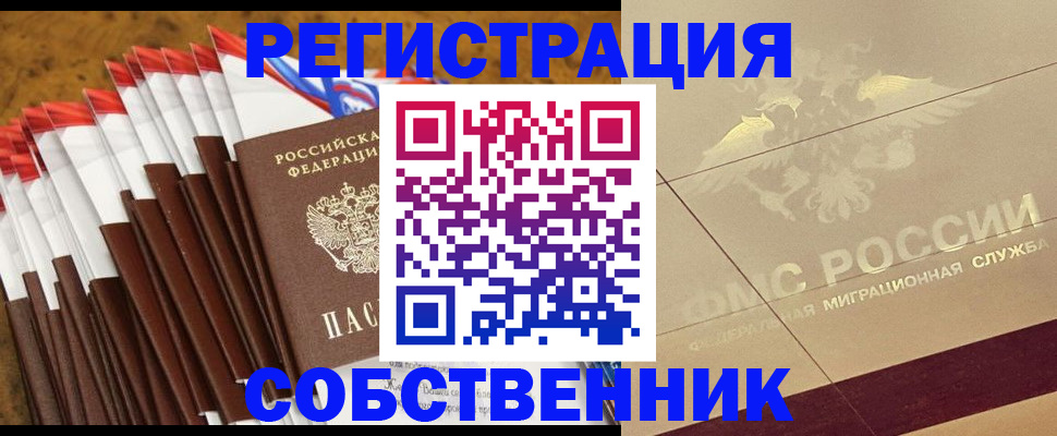 временная прописка в Оленегорске