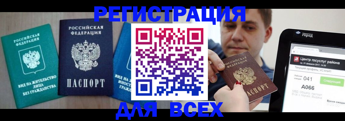 временная регистрация законно в Оленегорске