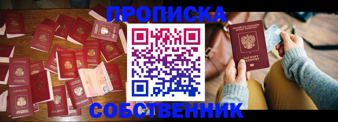 временная регистрация купить в Оленегорске